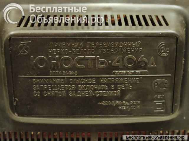 Телевизор переносной Юность-406Д, рабочий