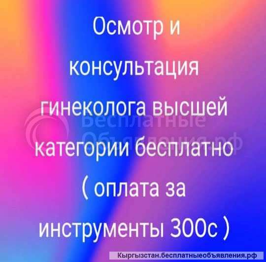 Осмотр и консультация гинеколога из Китая, бесплатно