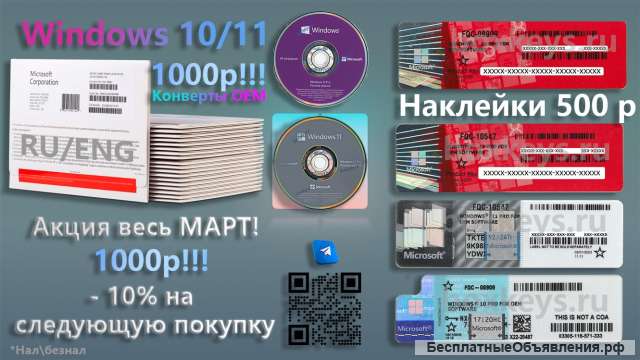 Конверты, наклейки для сборщиков ПО Windows 10/11 Pro OEM