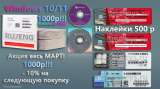 Конверты, наклейки для сборщиков ПО Windows 10/11 Pro OEM