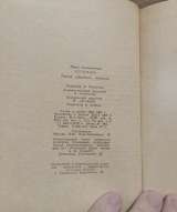 Ю. Крымов - Танкер Дербент. Инженер. 1963