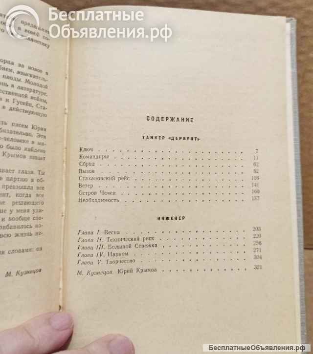 Ю. Крымов - Танкер Дербент. Инженер. 1963