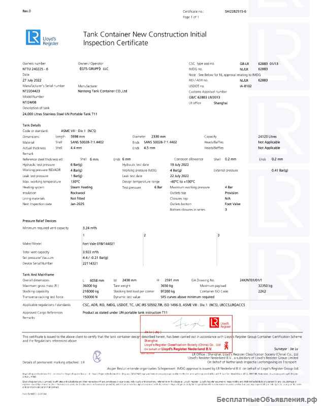 Танк-контейнер Т1 24000л