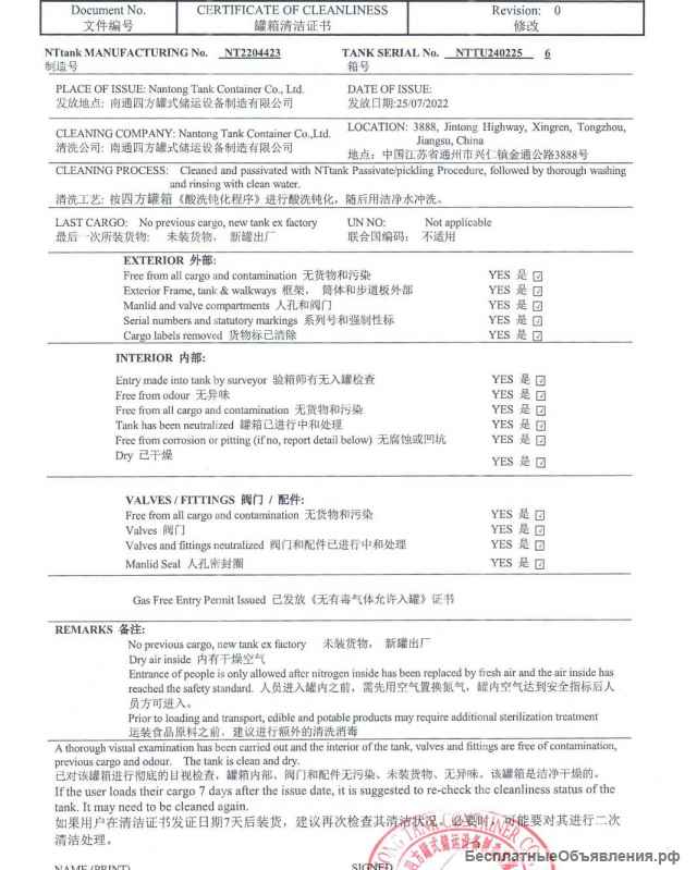 Танк-контейнер Т1 24000л