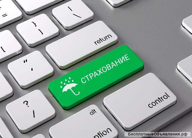 Все виды страхования
