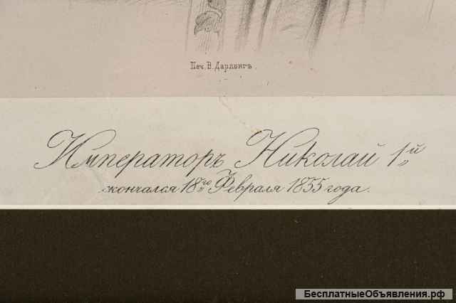 Гау, Владимир Иванович. Портрет Императора Николая Первого на смертном одре. СПб., 1855 г