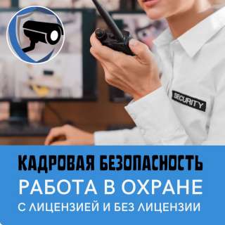 Охранник КПП в Московском районе