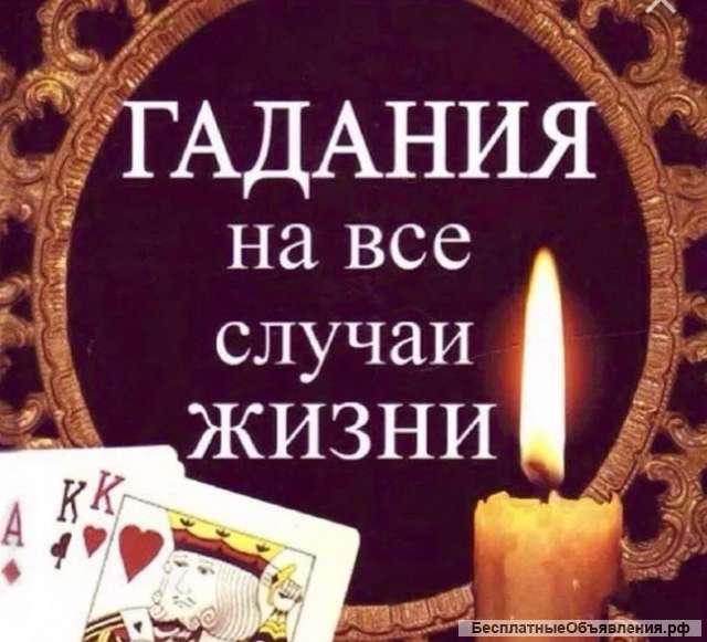 Гадание На Таро