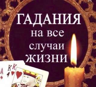 Гадание На Таро
