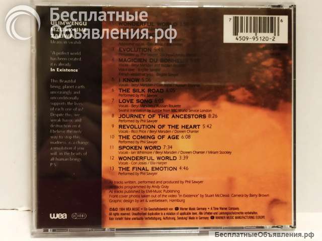 CD диск Beautiful World In Existence. 1994