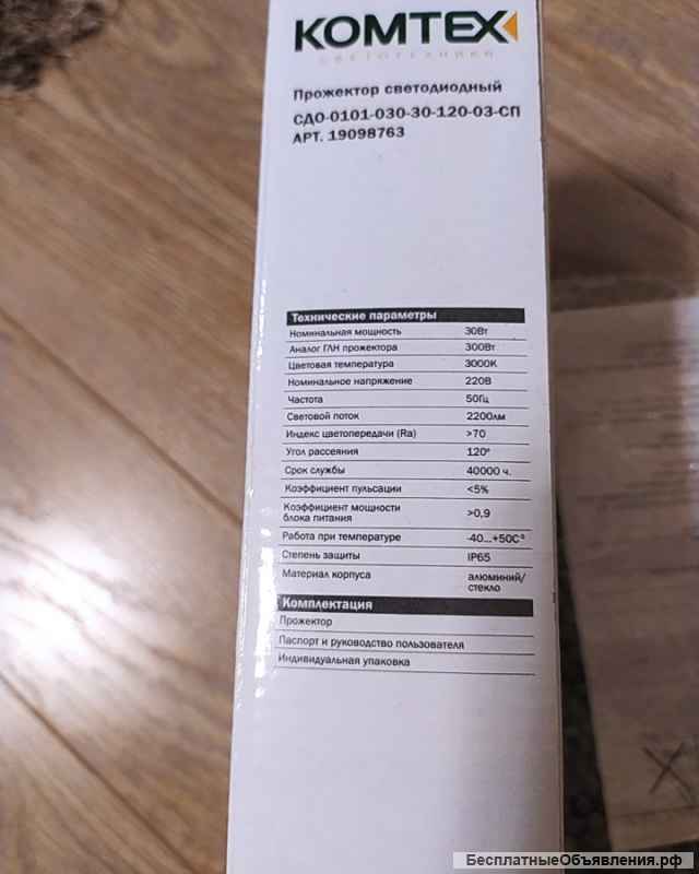 Прожектор 30 Вт Тёплый свет Новый
