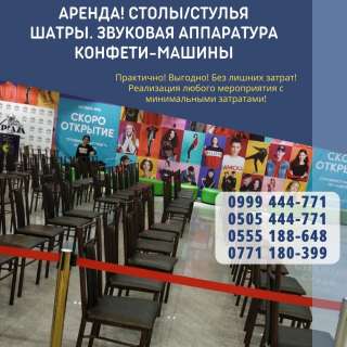 Аренда столов и стульев Столы-стулья, шатры на прокат Бишкек
