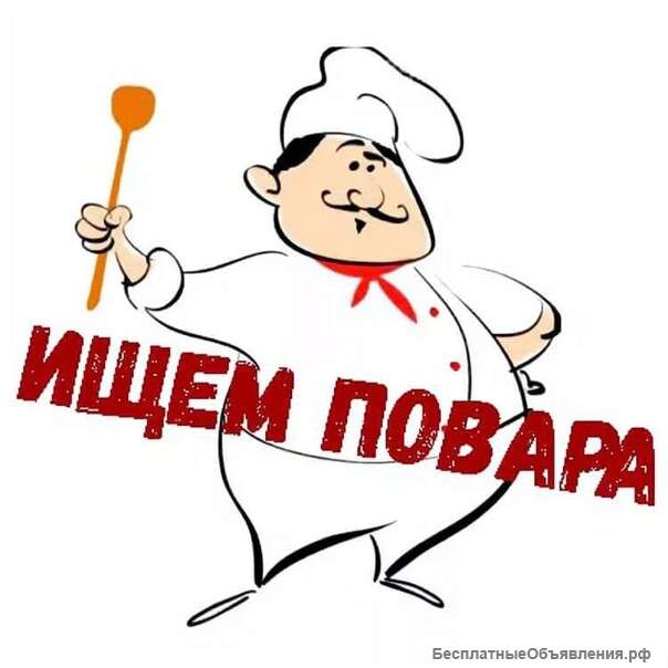 Требуются повара горячего цеха