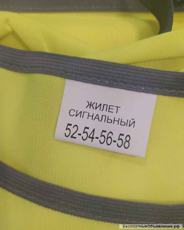 Жилет сигнальный