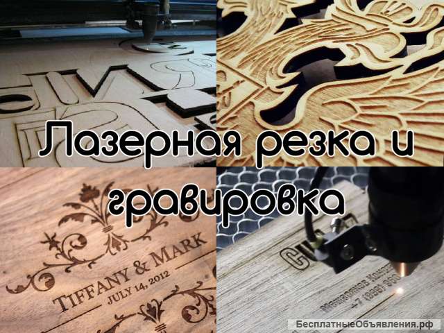 Лазерная резка и гравировка Рязань