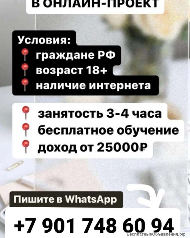 Менеджер на удалённую работу