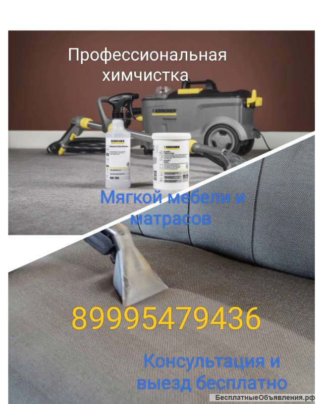 Химчистка мягкой мебели