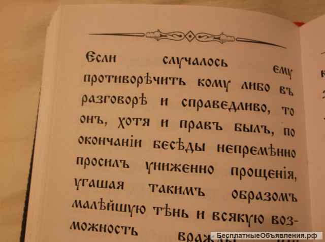 Жизнеописание отца Никиты