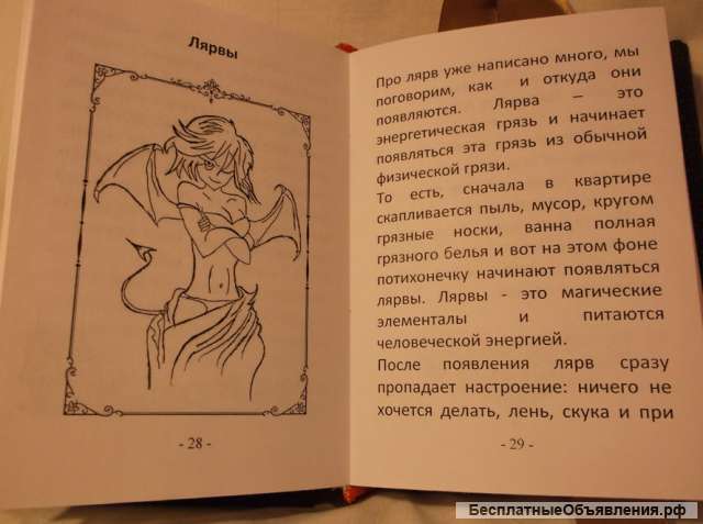 Колдовской дневник
