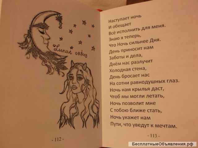 Колдовской дневник