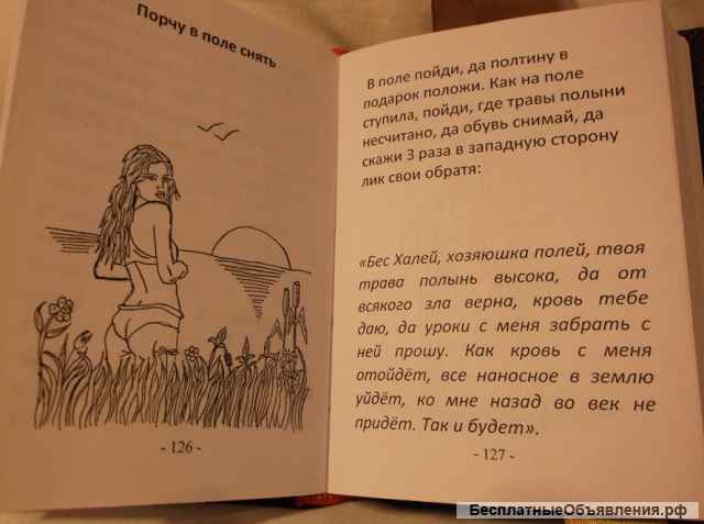 Колдовской дневник
