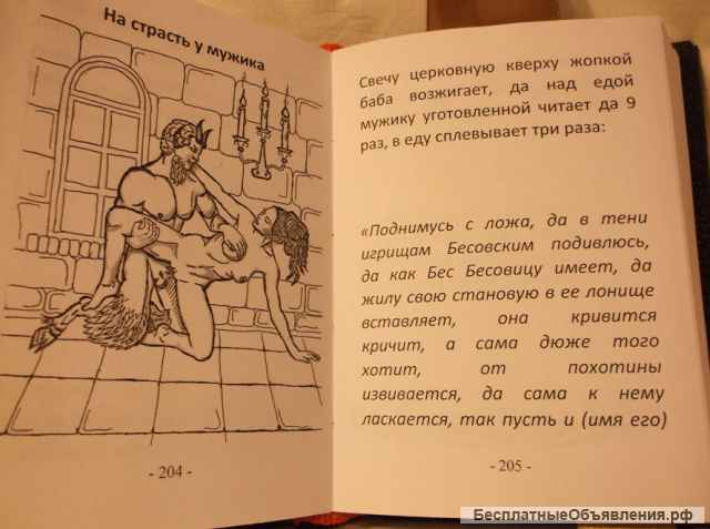 Колдовской дневник