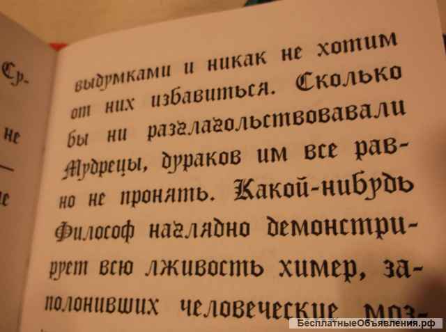 Оккультизм. Беседа с оккультистом