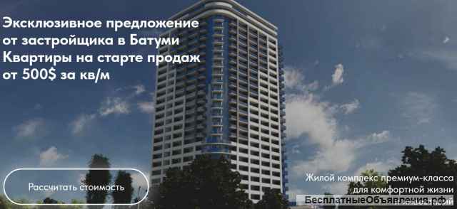 Квартиры на берегу Черного моря в г.Батуми (Грузия)