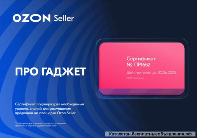 Как стать лидером на маркетплейсе Ozon в Казахстане?