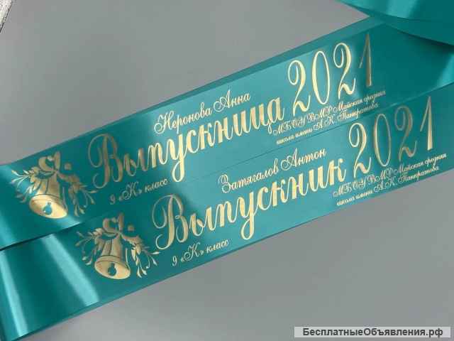 Выпускные ленты