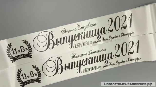 Выпускные ленты