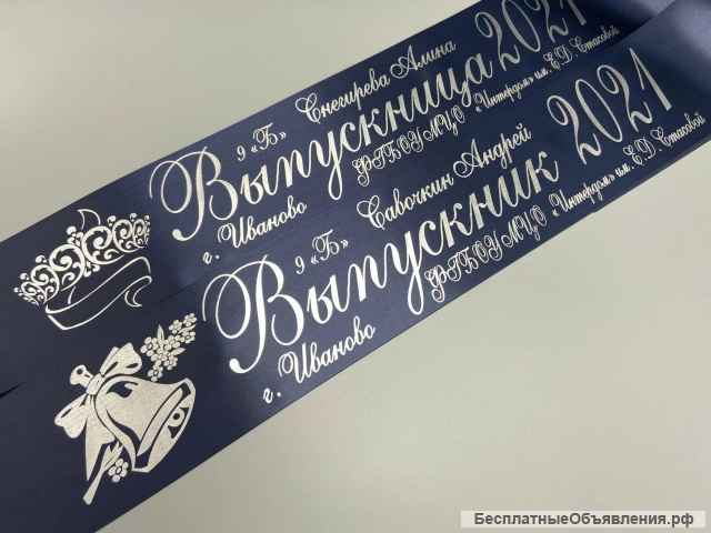 Выпускные ленты