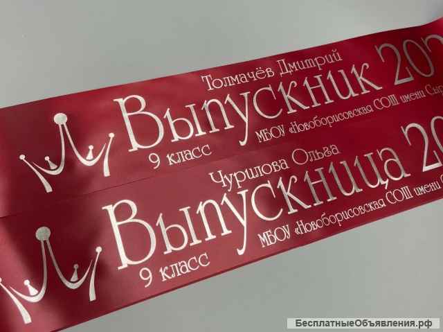 Выпускные ленты