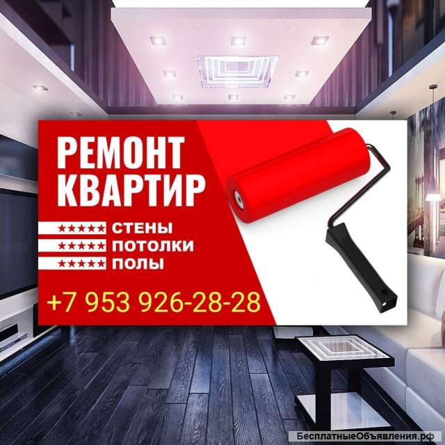 Ремонт и отделка квартир