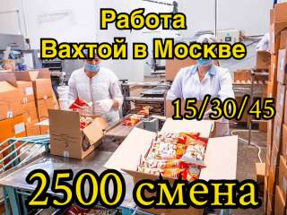 Комплектовщик, вахта 15/20/30 в Москве, проживание + питание