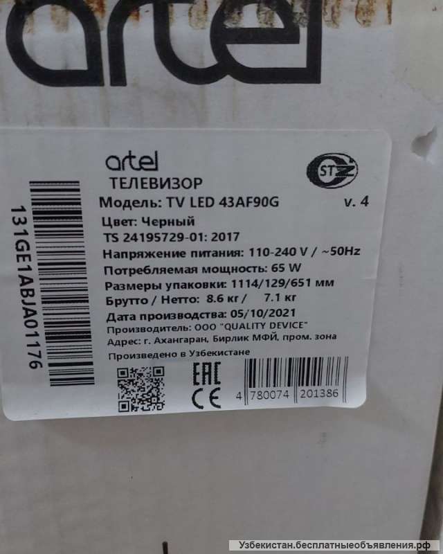 Новый телевизор Artel-43