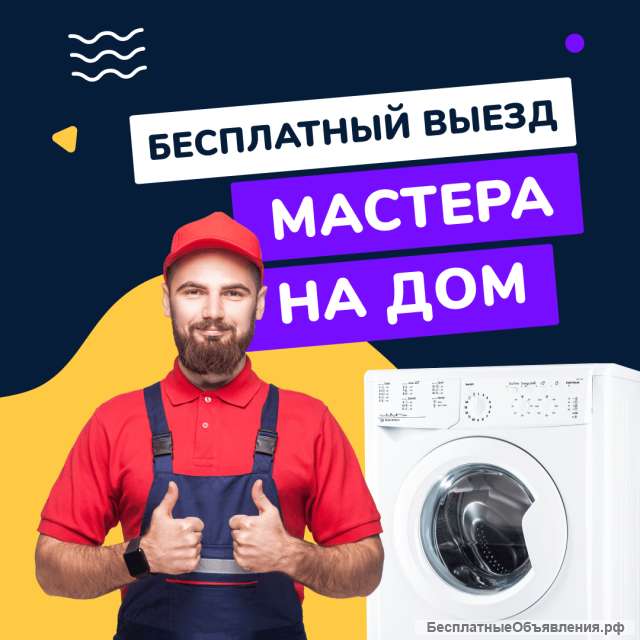 Ремонт бытовой техники выезд на дом