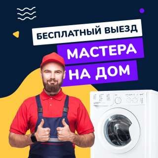 Ремонт бытовой техники выезд на дом