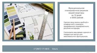Создам функциональное планировочное решение вашей квартиры за 10 дней и 5000 рублей