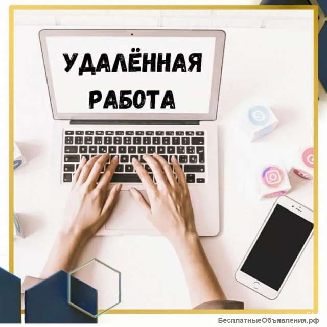 Удалённая работа