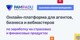 Агент по онлайн заработку на продаже страховых и финансовых продуктов