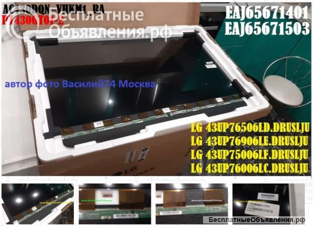 Матрица 43" 4K - AC430DQN VHKM1_RA. PT430GT01-2 для LG 43UP76906LE. LG 43UP76506LD