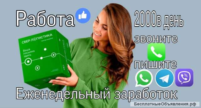 Сборщик заказов Еженедельный заработок