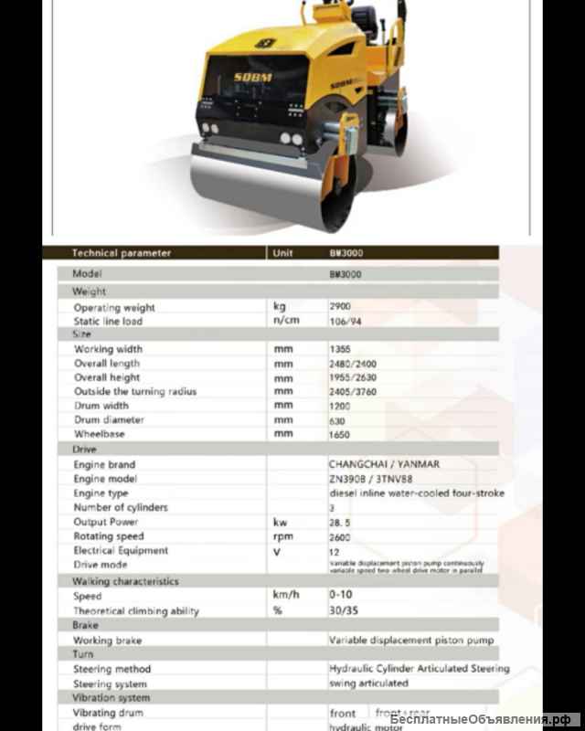 Дорожный каток