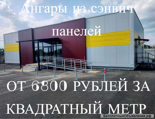 Ангар из сендвич панелей