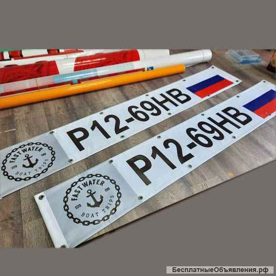 Номер на лодку