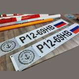 Номер на лодку