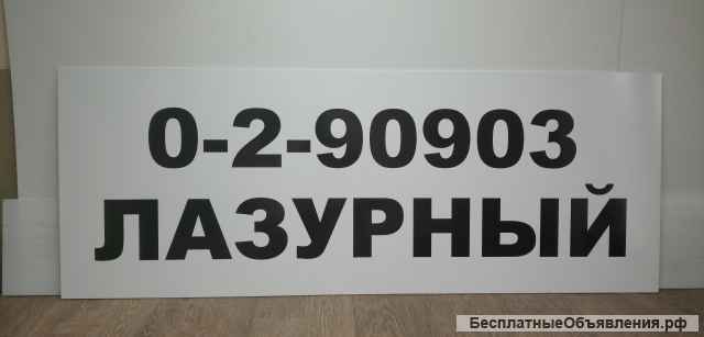 Номер на лодку