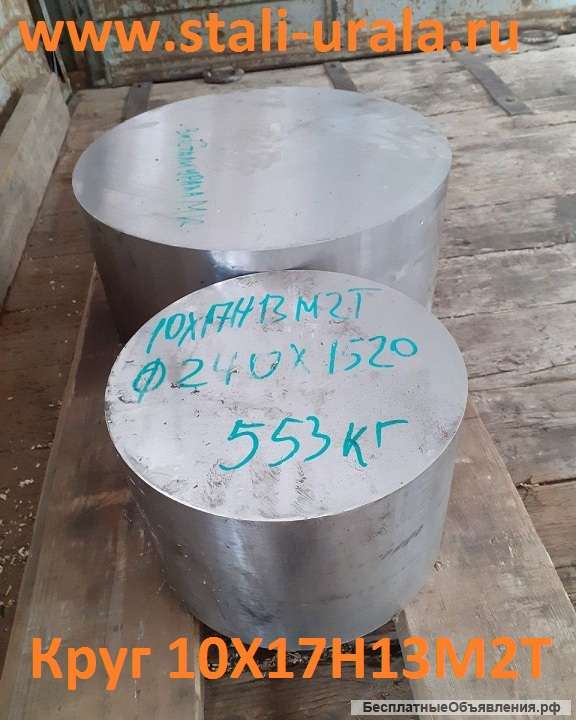 Круг стальной 10Х17Н13М2Т 26 мм, 28, 30, 36, 40, 45, 50 мм