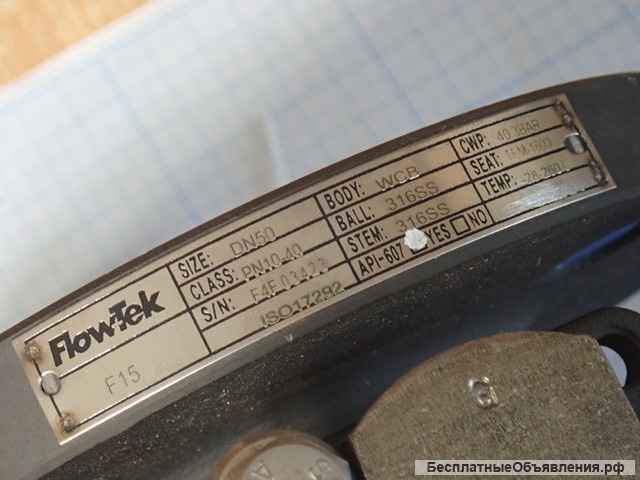 Кран Flow-Tek F15-46TFM-DN50 -28С.+260С 40.3BAR шаровый запорный